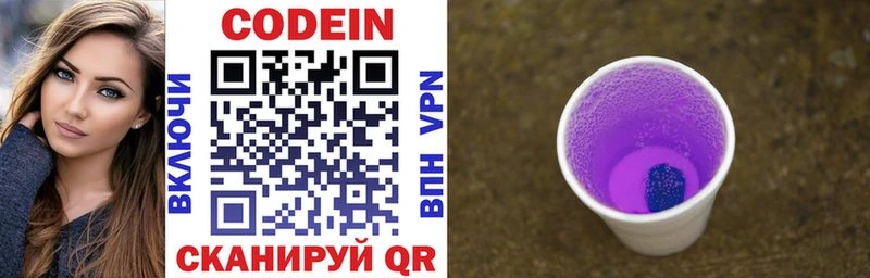 Кодеиновый сироп Lean Purple Drank  мега   Куса 